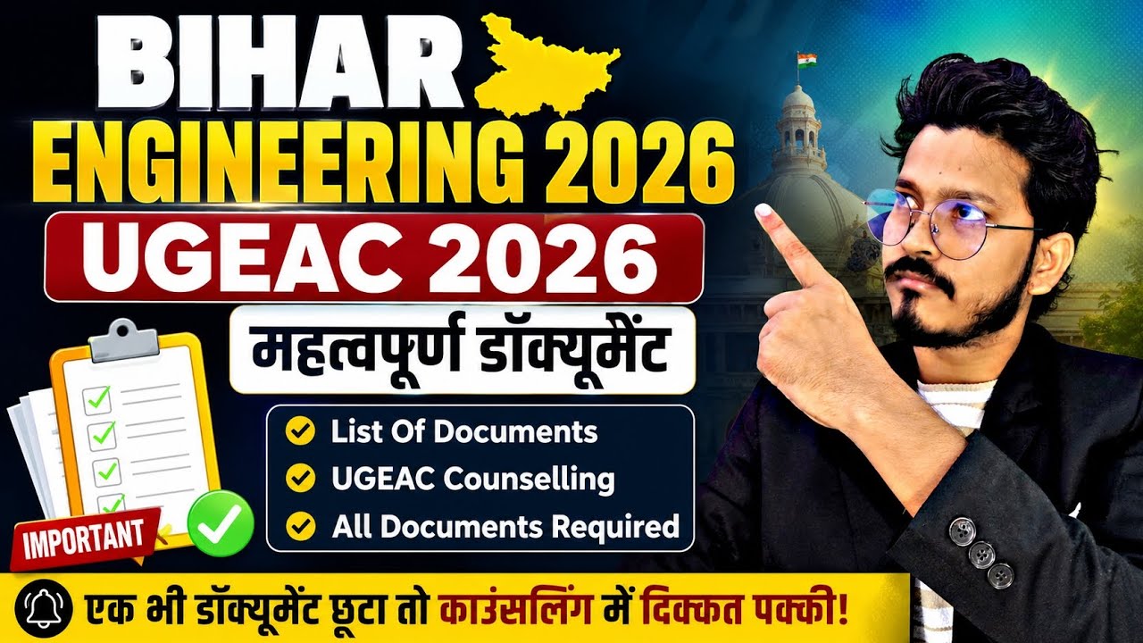 🔴 BIHAR UGEAC 2026✅ REQUIRED DOCUMENTS for B.Tech Admission through JEE Main