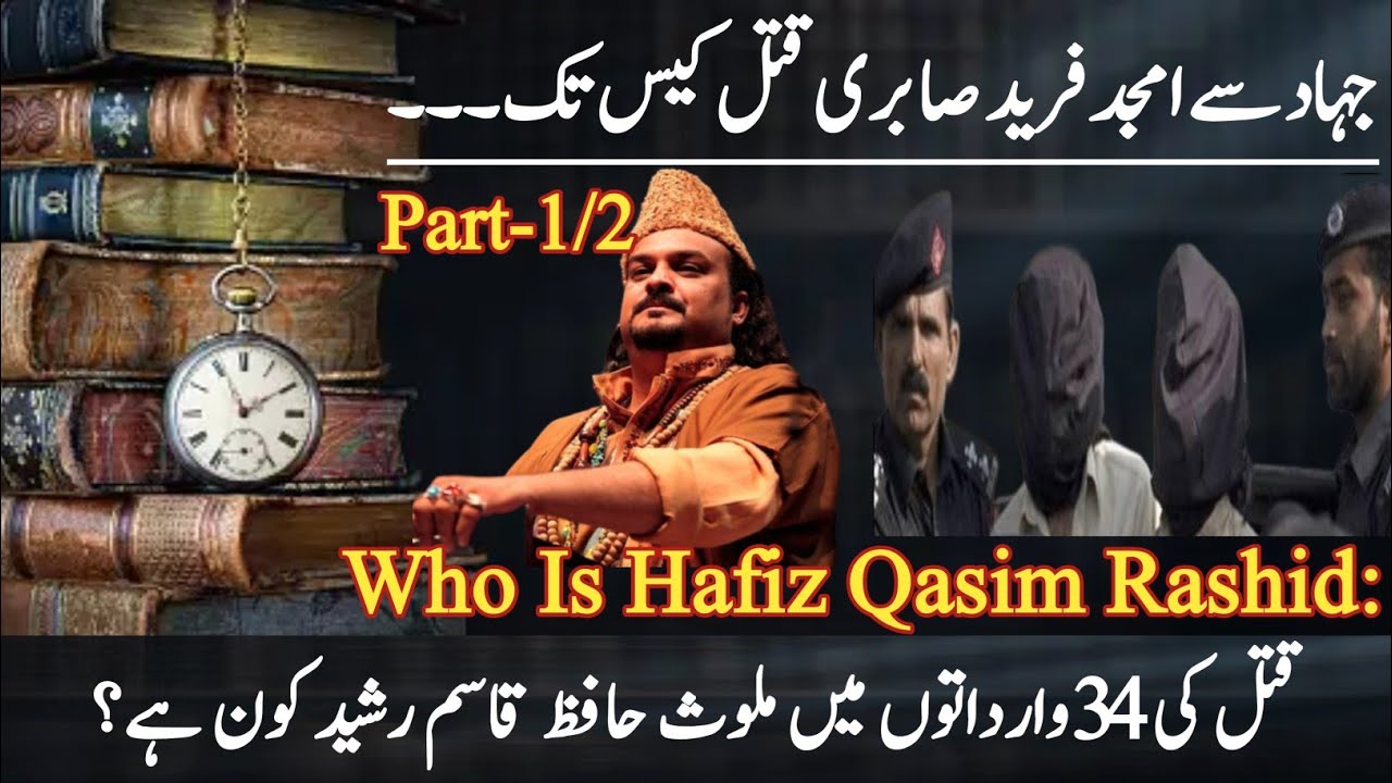 Who is Hafiz Qasim Rashid involved in 34 incidents of murder? | Part-1