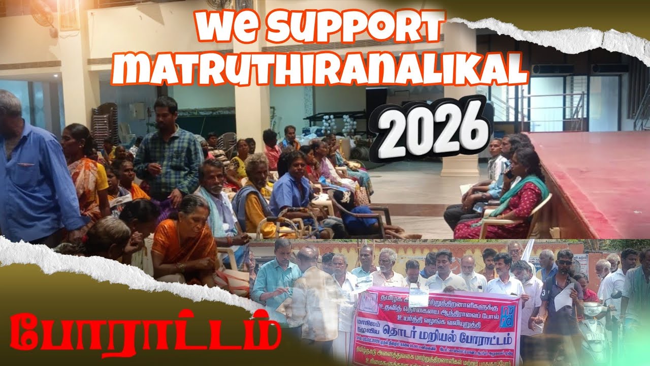 Disabled protest | தமிழகம் முழுவதும் மாற்றுத் திறனாளிகள் போராட்டம் | உதவி தொகை உயர்த்த கோரி 2026
