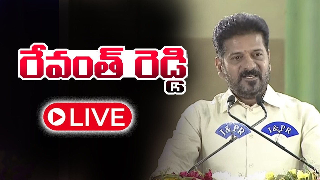 LIVE : CM Revanth Reddy Speech | Group I & II Officers Training Valedictory ceremony | #live