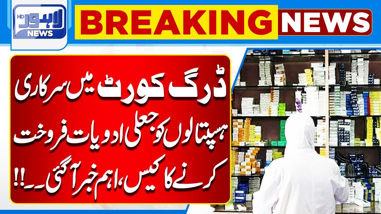 Fake Medicine Case in Drug Court: Major Update Revealed | Lahore News HD