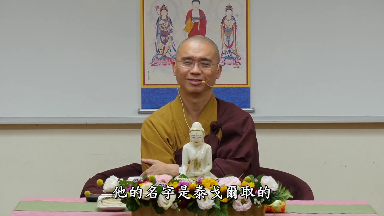 喬達摩先生，今年貴庚？從如來壽量品談起【字幕】