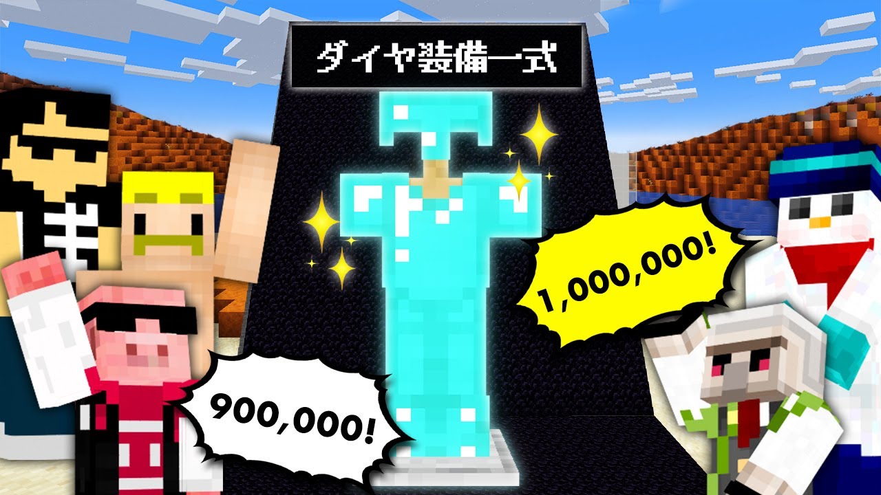 【マイクラ】オークションPvP！
