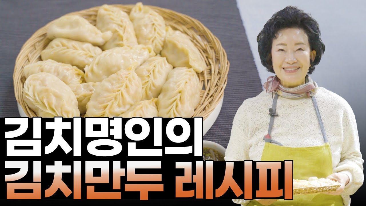 평생 첨 먹어보는 맛! 명인비법 김치만두비법