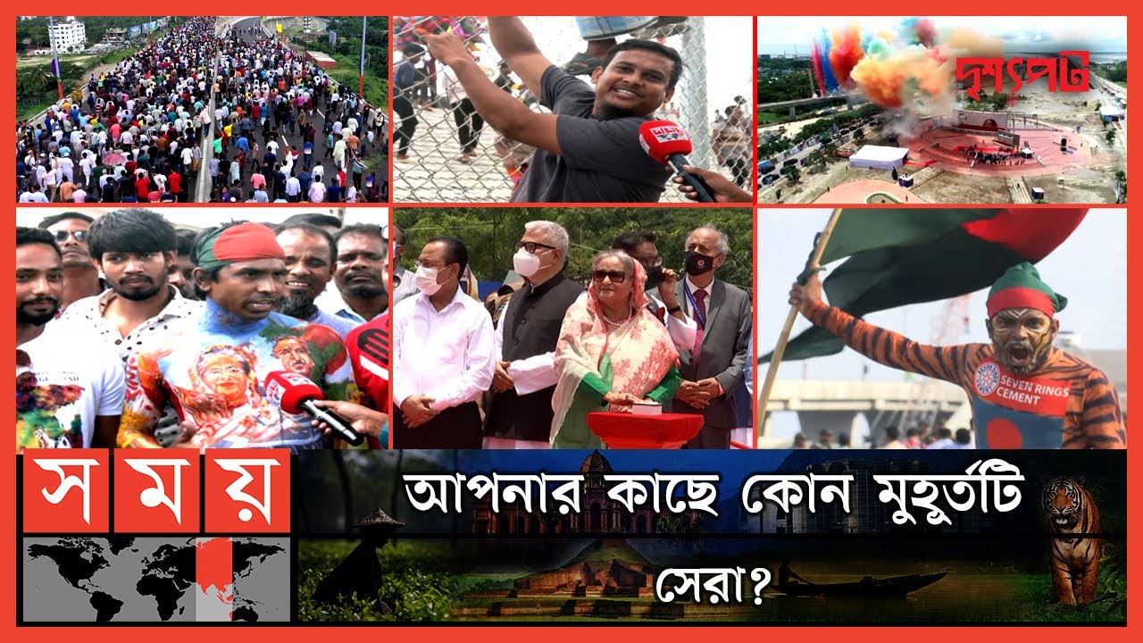 পদ্মাসেতু উদ্বোধনের আলোচিত ১২টি দৃশ্য | দৃশ্যপট | Padma Bridge | Scene Of Padma Bridge Inauguration