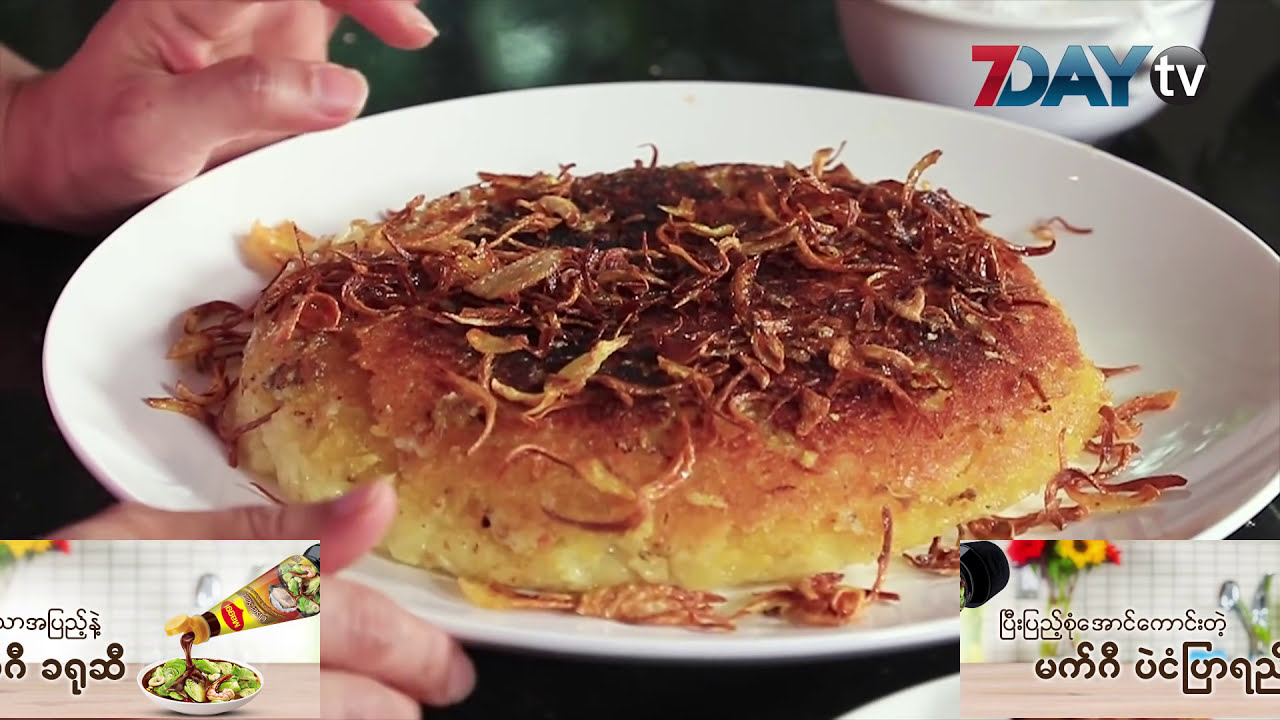 ဂျိုးကြွပ်ကြွပ်လေးနဲ့ ဆီထမင်း  The Kitchen