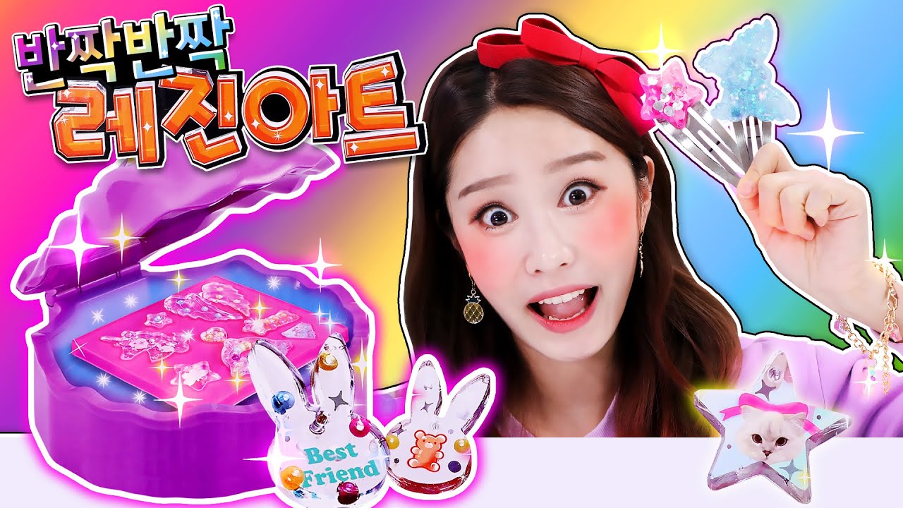 매직 램프로 만드는 크리스탈 레진아트 만들기 놀이 - 지니