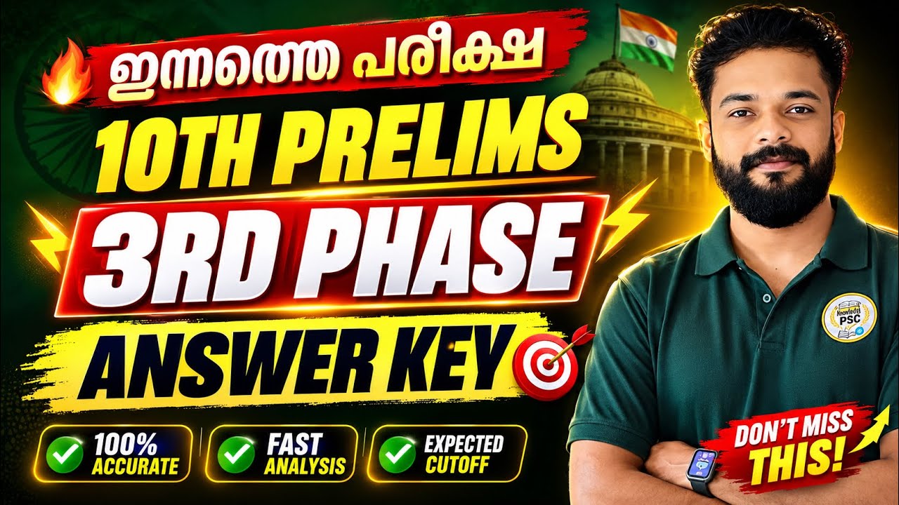 🔴10th PRELIMS 3rd PHASE ANSWER KEY DISCUSSION | CUT OFF?? | KNOWLEDGE FACTORY PSC