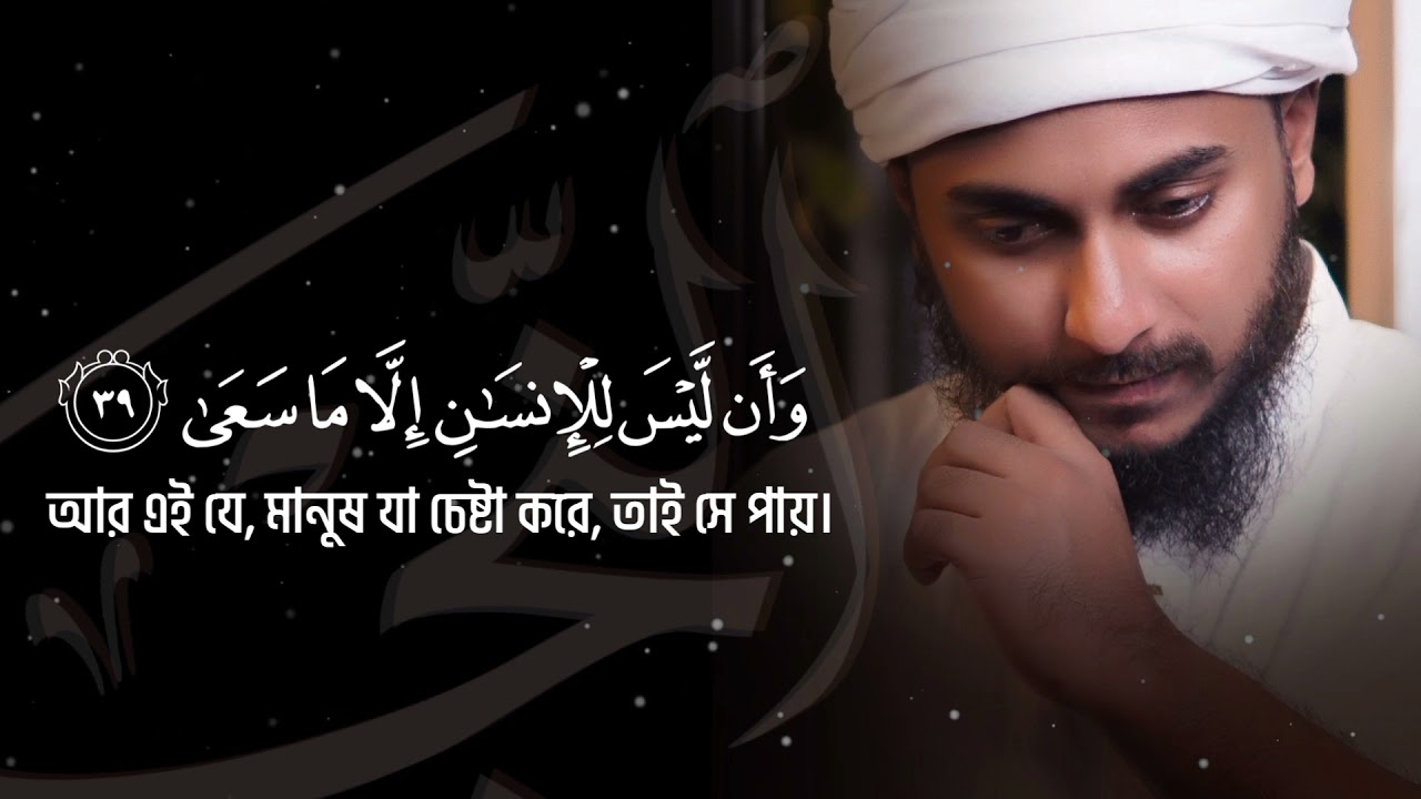 Surah An-Najm with bangla translation by Ab ubayda সূরা নাজ্ম । আবু উবায়দা | سورة النجم