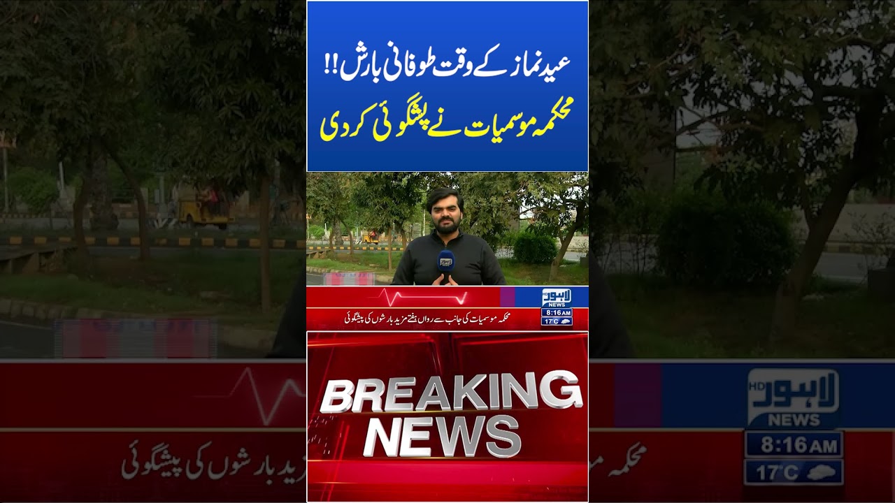 Trending News Today! #lahorenewshd #breakingnews #viralvideo #viral #shortsfeed #shorts