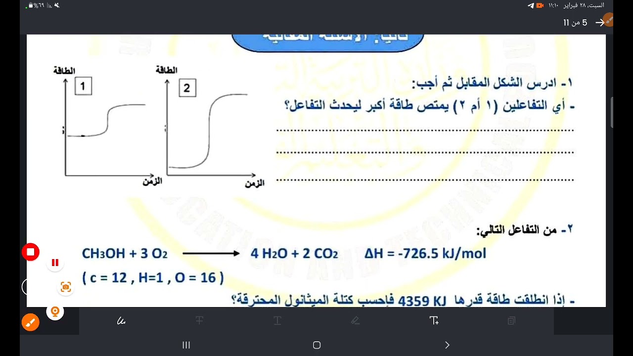 حل تقيم الاسبوع الرابع من علوم المتكامله للصف الاول الثانوي الترم الثاني٢٠٢٦