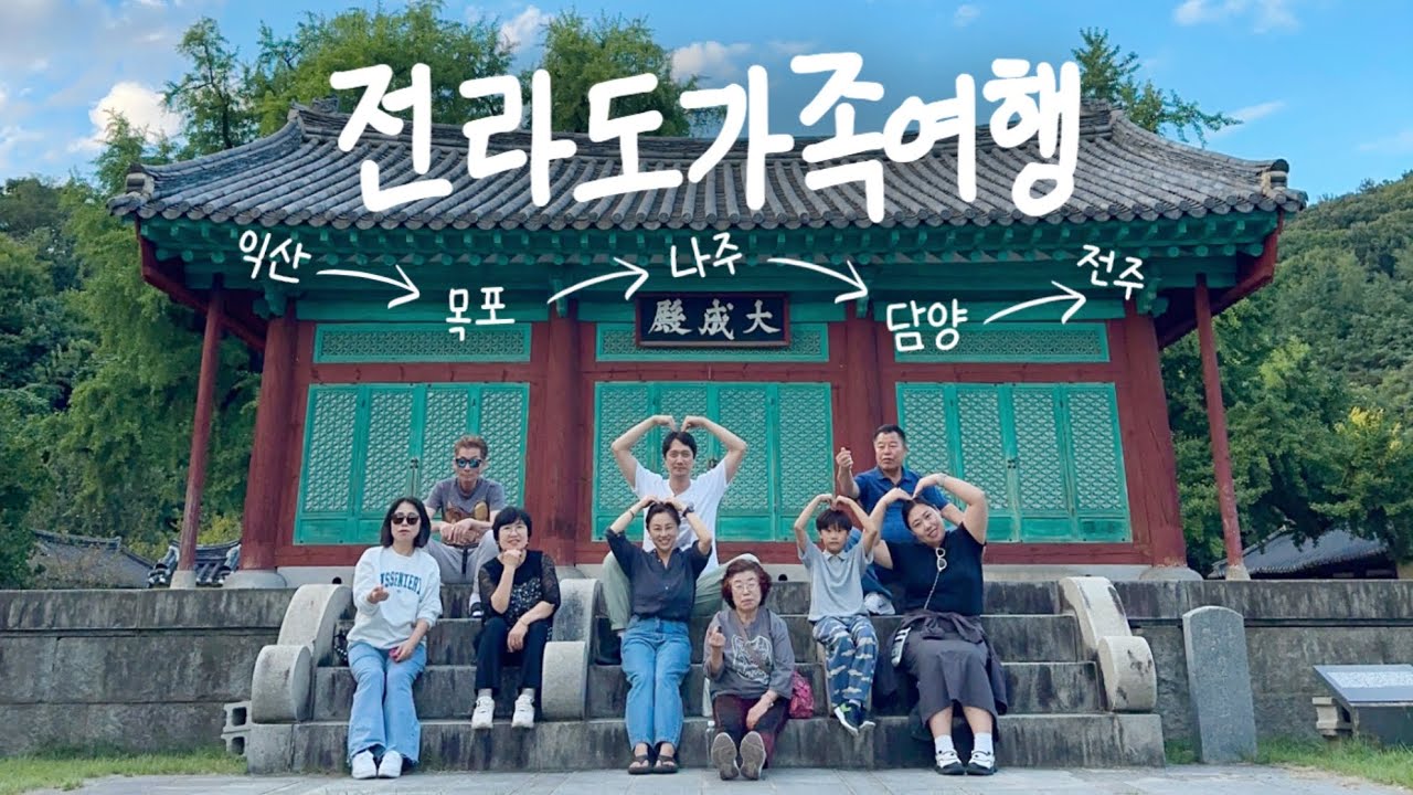 전라도 2박 3일 완벽 코스! 이대로만 가세요 #맛집투어