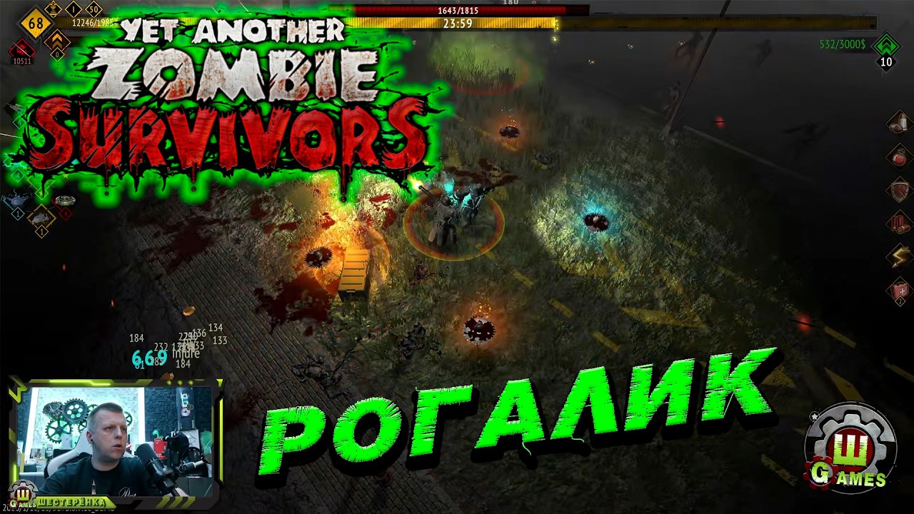 Yet Another Zombie Survivors выживи 20 минут против орды