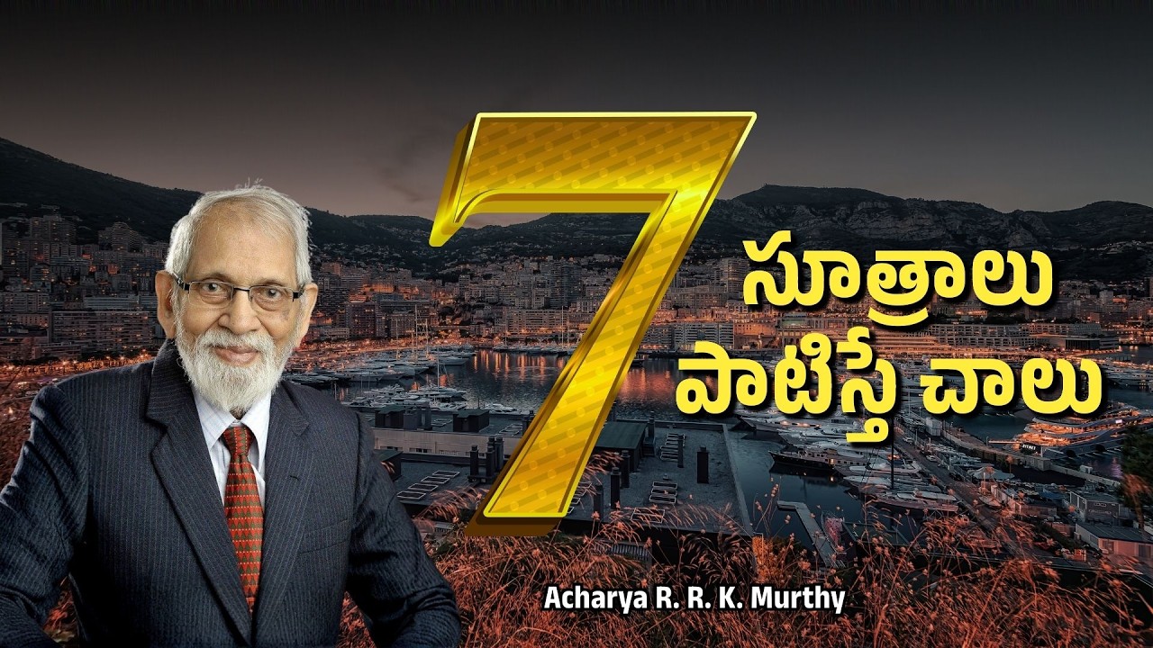 7 సూత్రాలు పాటిస్తే చాలు|Acharya R  R  K  Murthy | Christmas Message