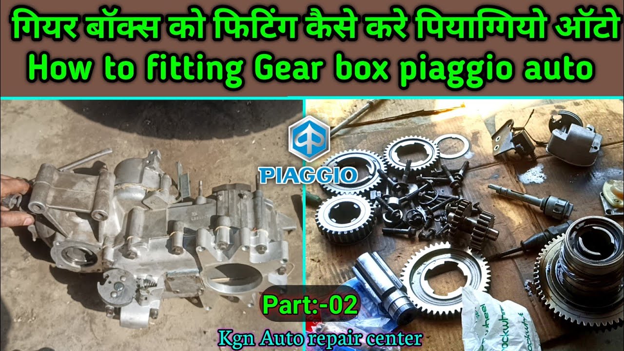 Gear box fitting kaise kare|| piaggio  auto|| How to fitting gear box of auto|| part 2 @Kgnarc