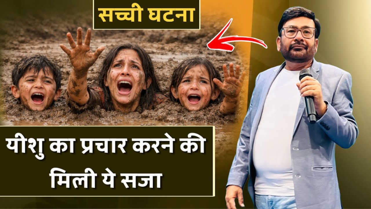यीशु का प्रचार करने की मिली ये सजा ⚠️| फिर भी नहीं रुका यीशु का प्रचार | #realstory | #god 