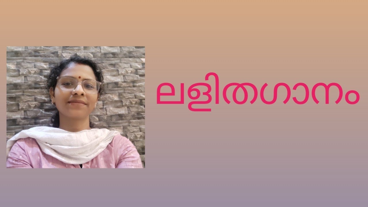 ലളിതഗാനം | Lightmusic| Ambili Musicz|Lyrics