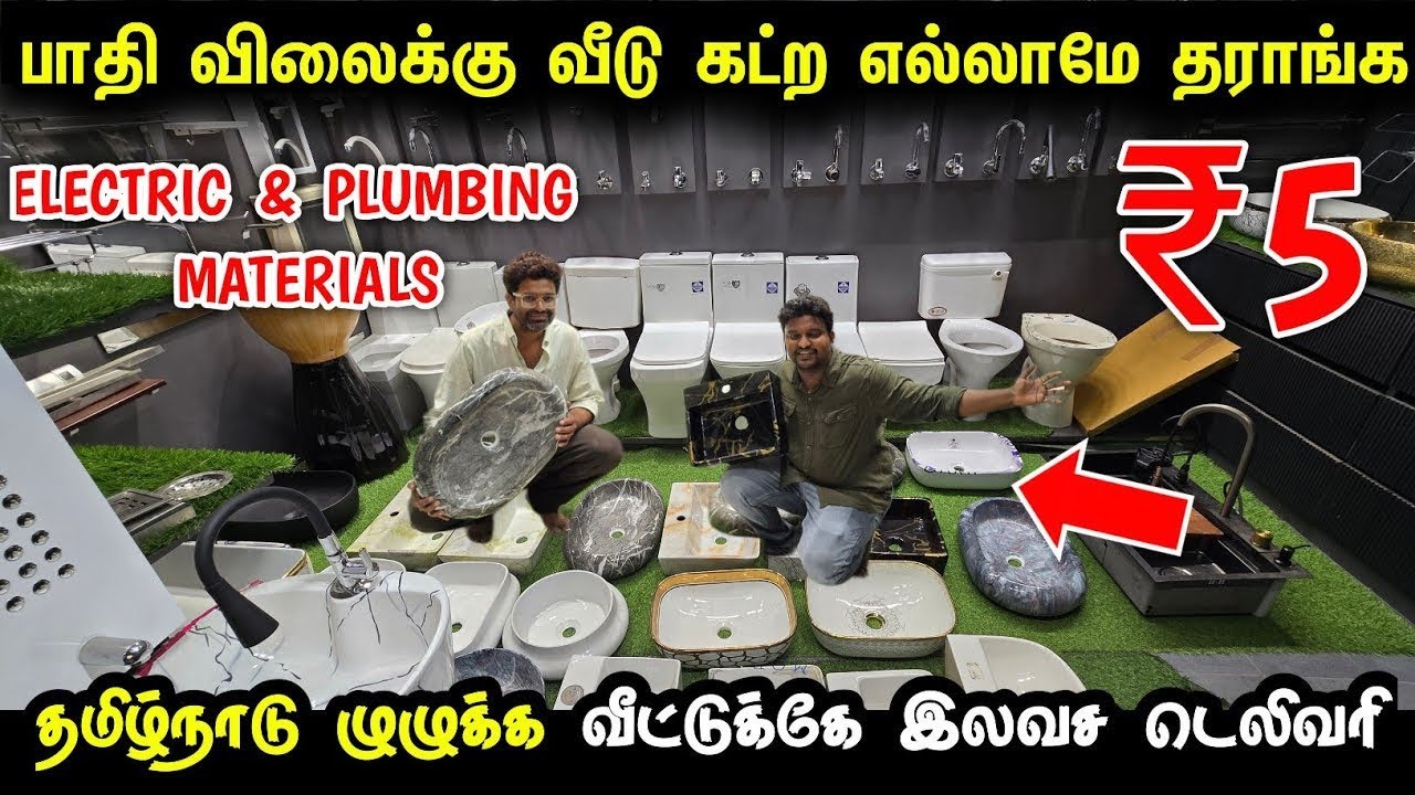 வீட்டுக்கு சில்லறை விலையில் Electricals & plumbing Items வாங்கலாம் |Wholesale Electrical & Plumbing 