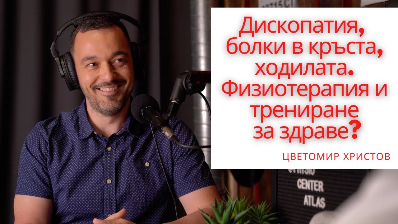 Какво да правим, когато имаме проблеми с кръста, коленете и стойката на тялото.