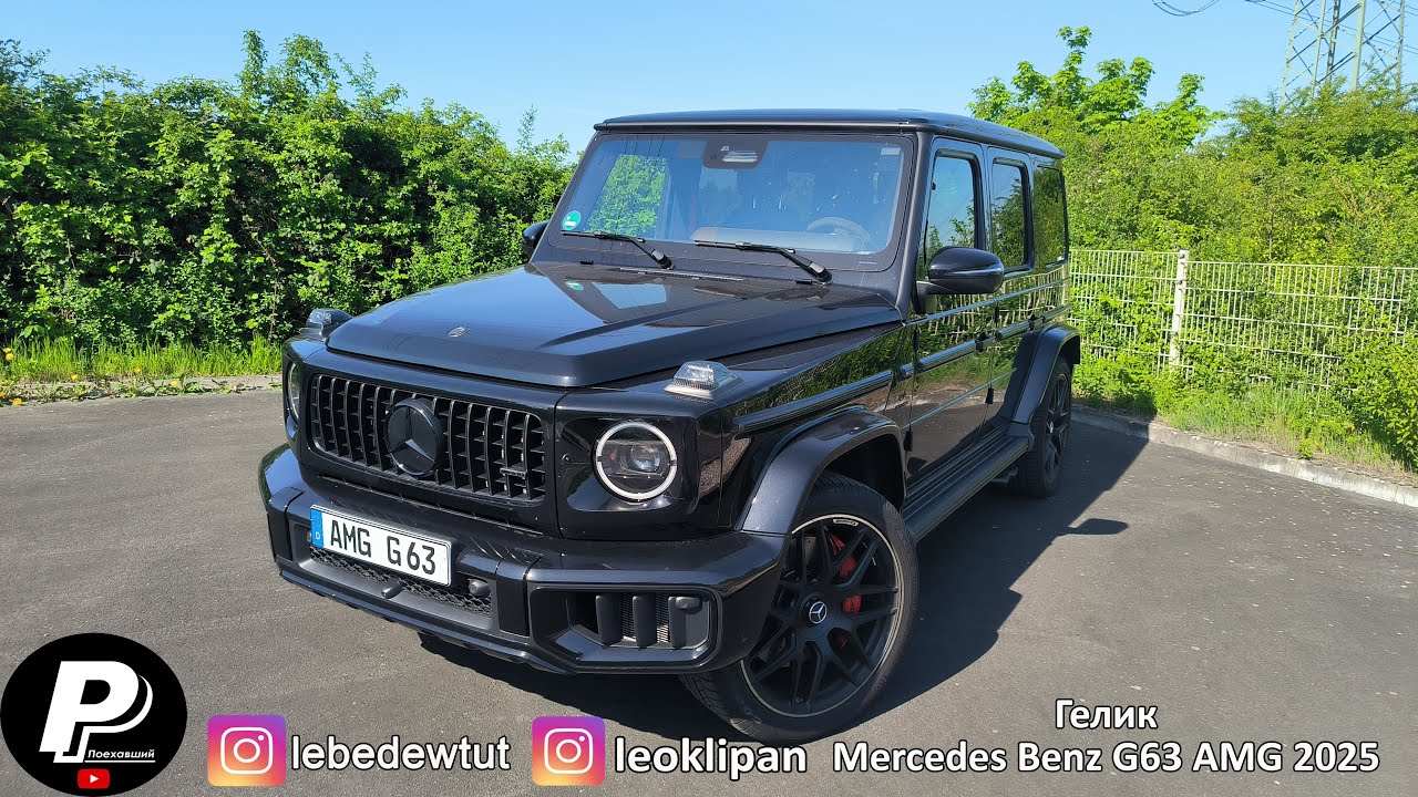Гелик. Mercedes Benz G63 AMG 2025 на 585 л.с. Автомобили из Германии.| Рома Поехавший