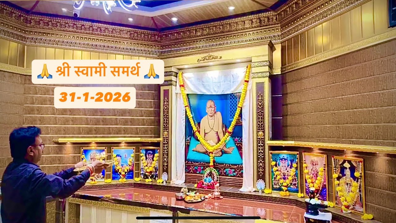 श्री स्वामी समर्थ | शनिवारची आरती | दि. 31/01/2026 | Live Darshan मनमाड