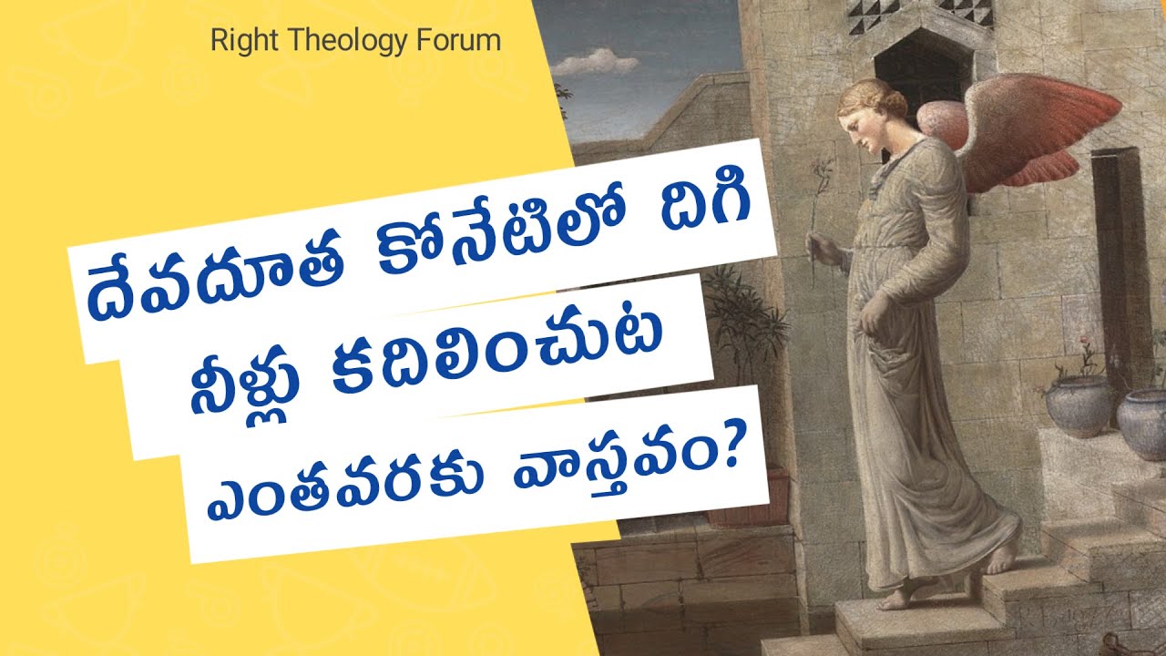 Did an angel really stir the water? ⎮దేవదూత కోనేటిలో దిగి నీళ్లు కదలించుట ఎంతవరకు వాస్తవం?