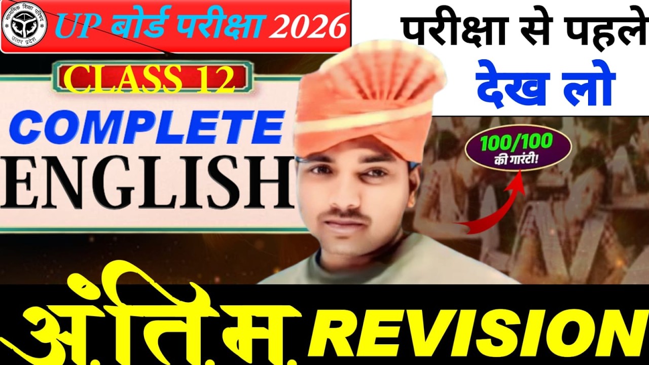 CLASS 12  20 फ़रवरी  ENGLISH ||  VIRAL  पेपर   UP BOARD 2026  ||  PAWAN SIR