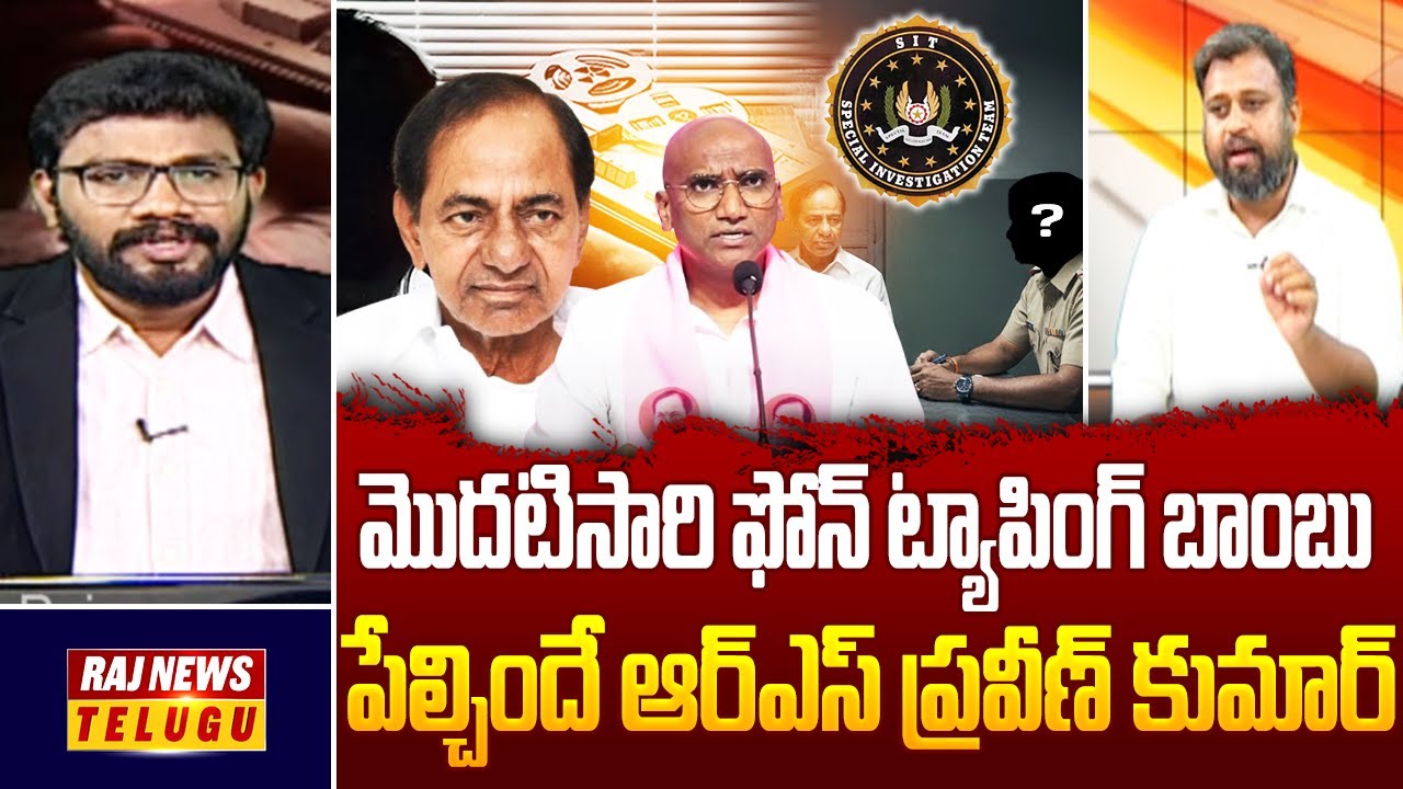Debate : | మొదటిసారి ఫోన్ ట్యాపింగ్ బాంబు పేల్చిందే ఆర్ఎస్ ప్రవీణ్ కుమార్  Congress Leader Karthik