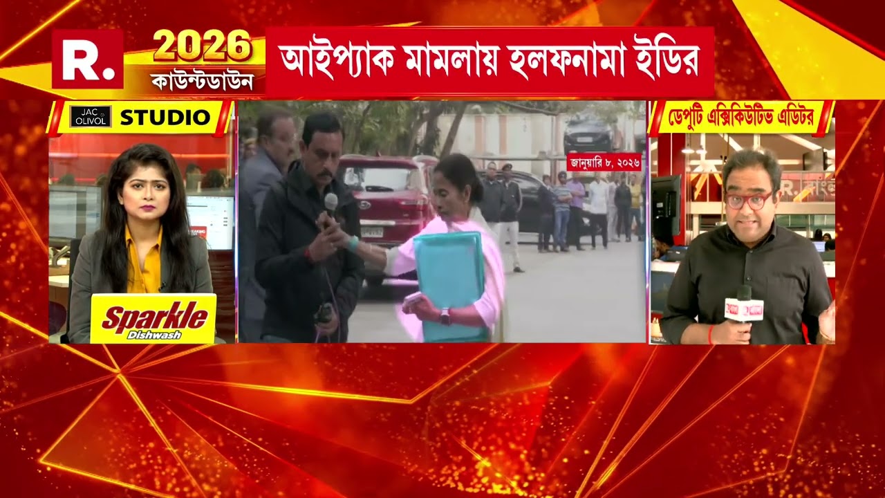 আইপ্যাক মামলায় হলফনামা জমা দিল ED। হলফনামায় মুখ্যমন্ত্রীর বিরুদ্ধে একাধিক অভিযোগ
