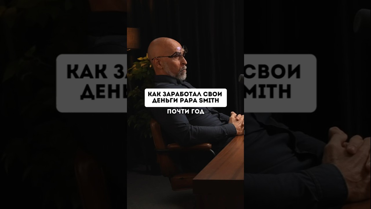 Я тренировал миллиардера из Forbes. Papa Smith о том, откуда у него ДЕНЬГИ на собственный зал