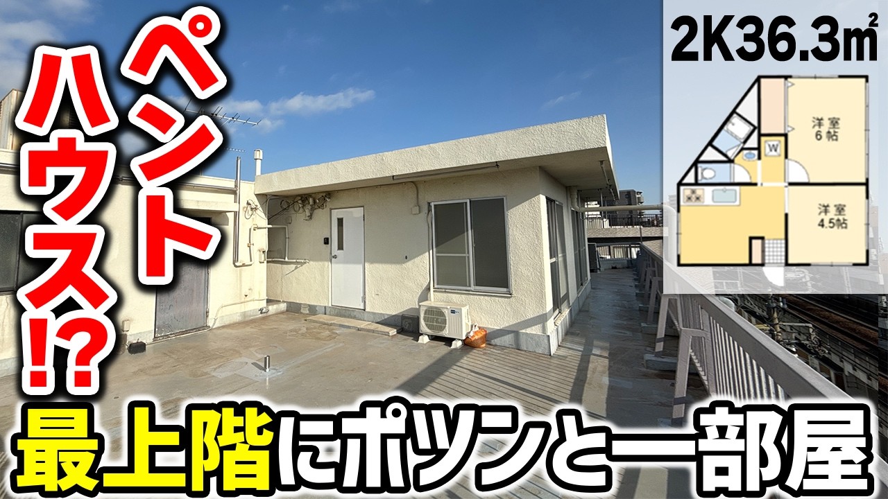 【意味不明】屋上にポツンと一部屋…これ賃貸です
