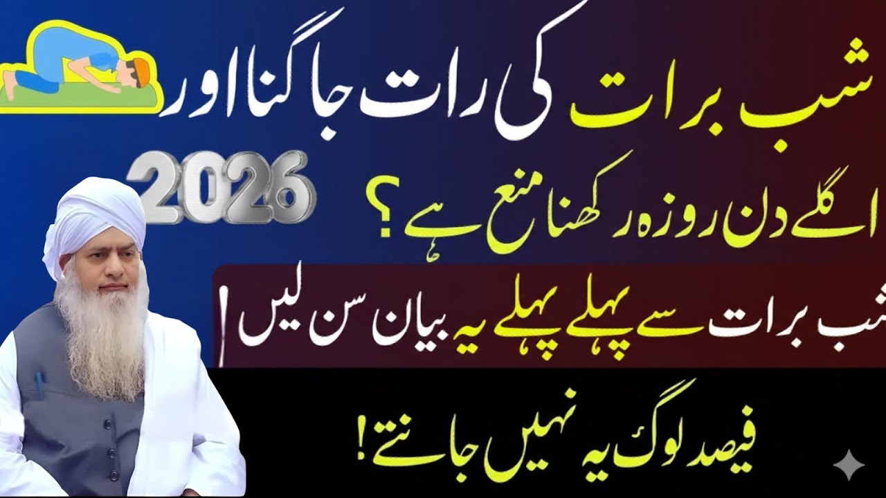 Ulama Kya Kehtay Hain? Shab-e-Barat Ki Raat Jagna Aur Roza Rakhna Jaiz Hai Ya Nahi | Peer Zulafqar