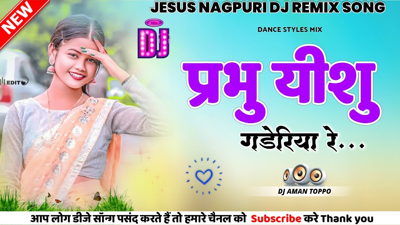 प्रभु यीशु गड़ेरिया रे🌿 Nagpuri Christian Dj Remix Song 2025🌿 Dj Aman Toppo