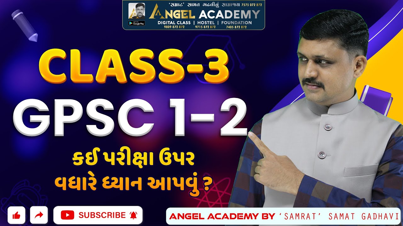 CLASS-3 કે GPSC 1-2 કઈ પરીક્ષા ઉપર વધારે ધ્યાન આપવું ? | ANGEL ACADEMY BY 'SAMRAT' SAMAT GADHAVI