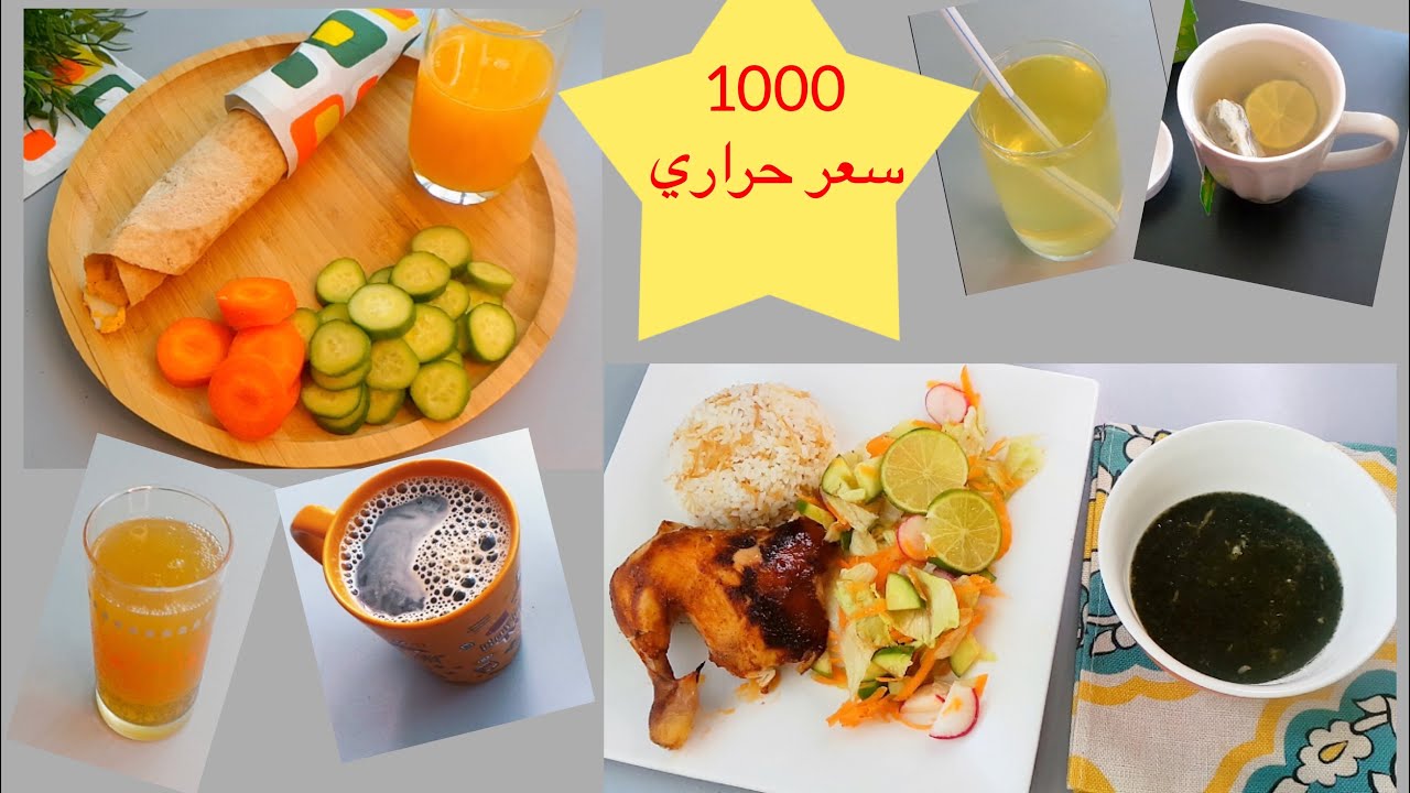 يوم كامل مع الصيام المتقطع ( وجبتين) = 1000 سعر حراري فقط وتطبيقه بافضل طريقة