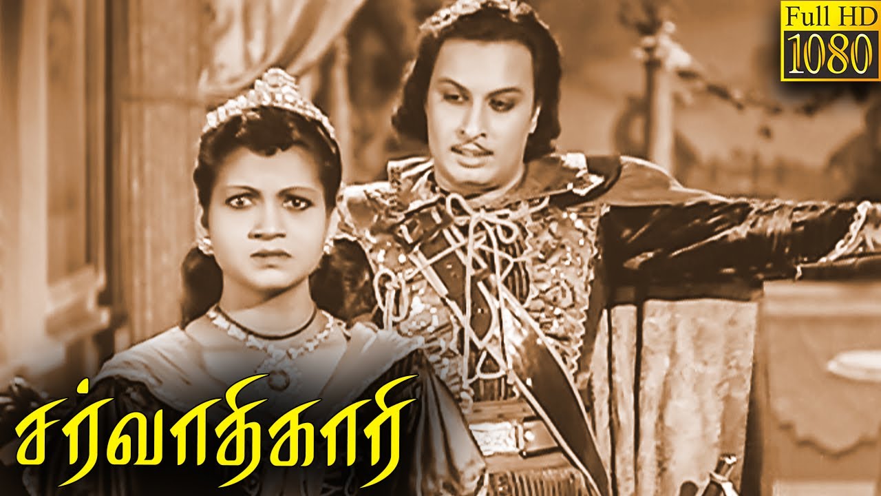 Sarvadhikari Full Movie HD | M. G. Ramachandran | Anjali Devi | M. N. Nambiar | V. Nagayya