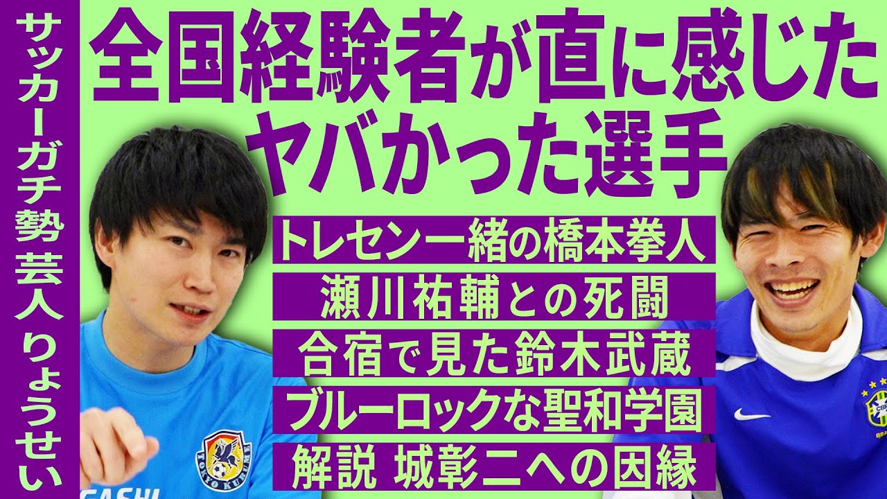 【第四弾！】ミスター大冒険。りょうせいとヤバかった選手の話
