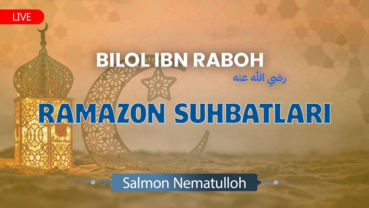 🔴 #JONLI_EFIR  Ramazon Suhbatlari 2026/1447 /  Salmon al-Forsiy  رضي الله عنه