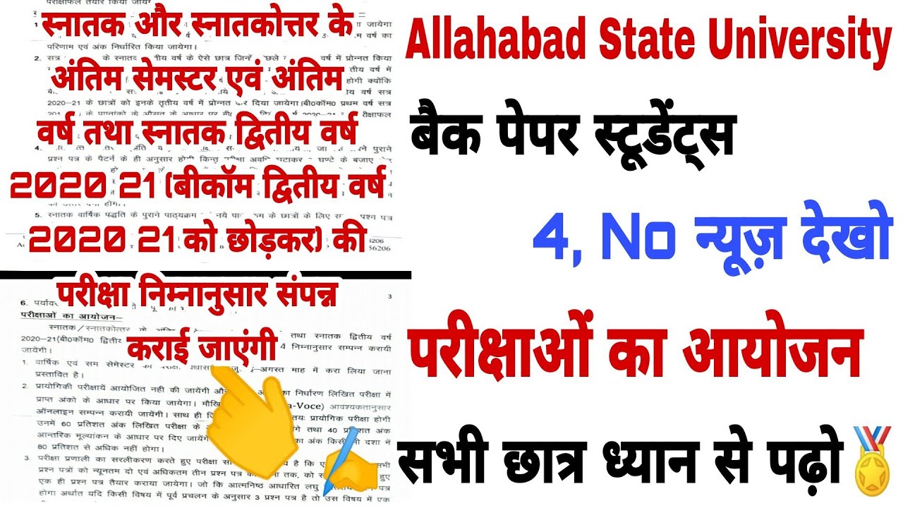 Allahabad state university exam date 2022|| b.a,b.sc,b.com, exam kab hoga allahabad state university