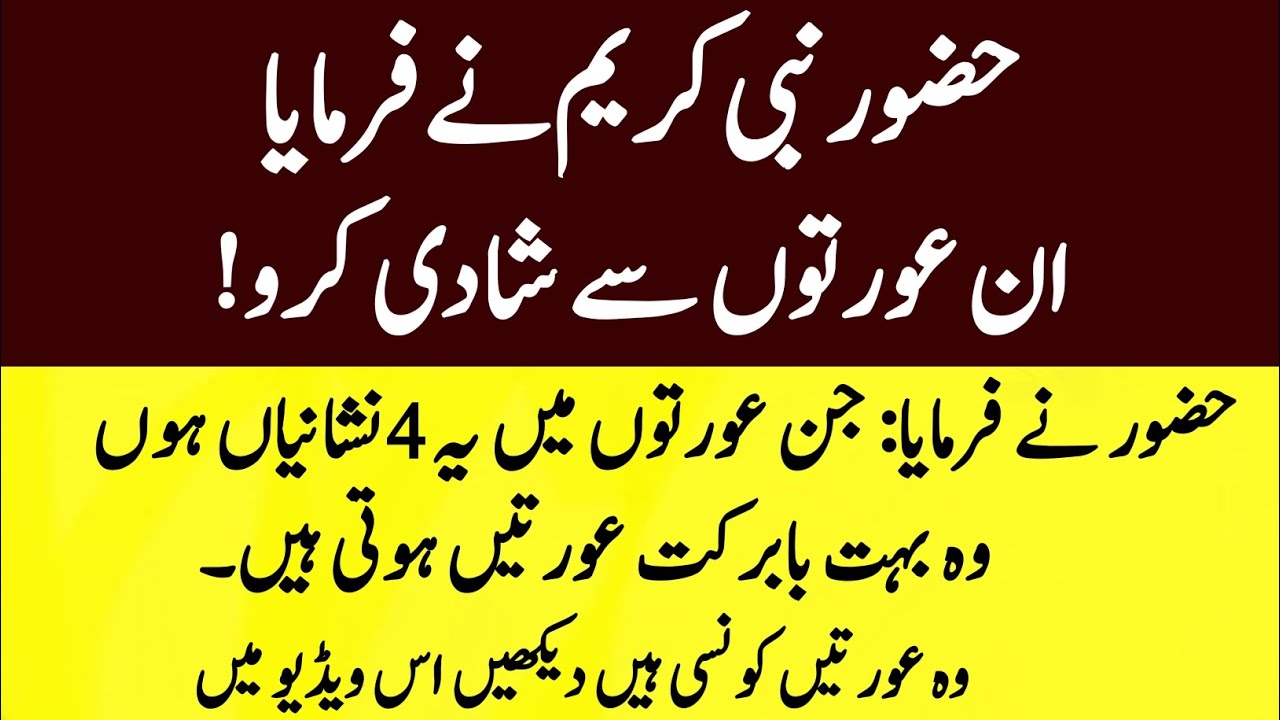 Hazoor Pak Nay Farmaya in Aurto Sy Shadi Karo | Jin Main Ye 4 Nishaniya hon