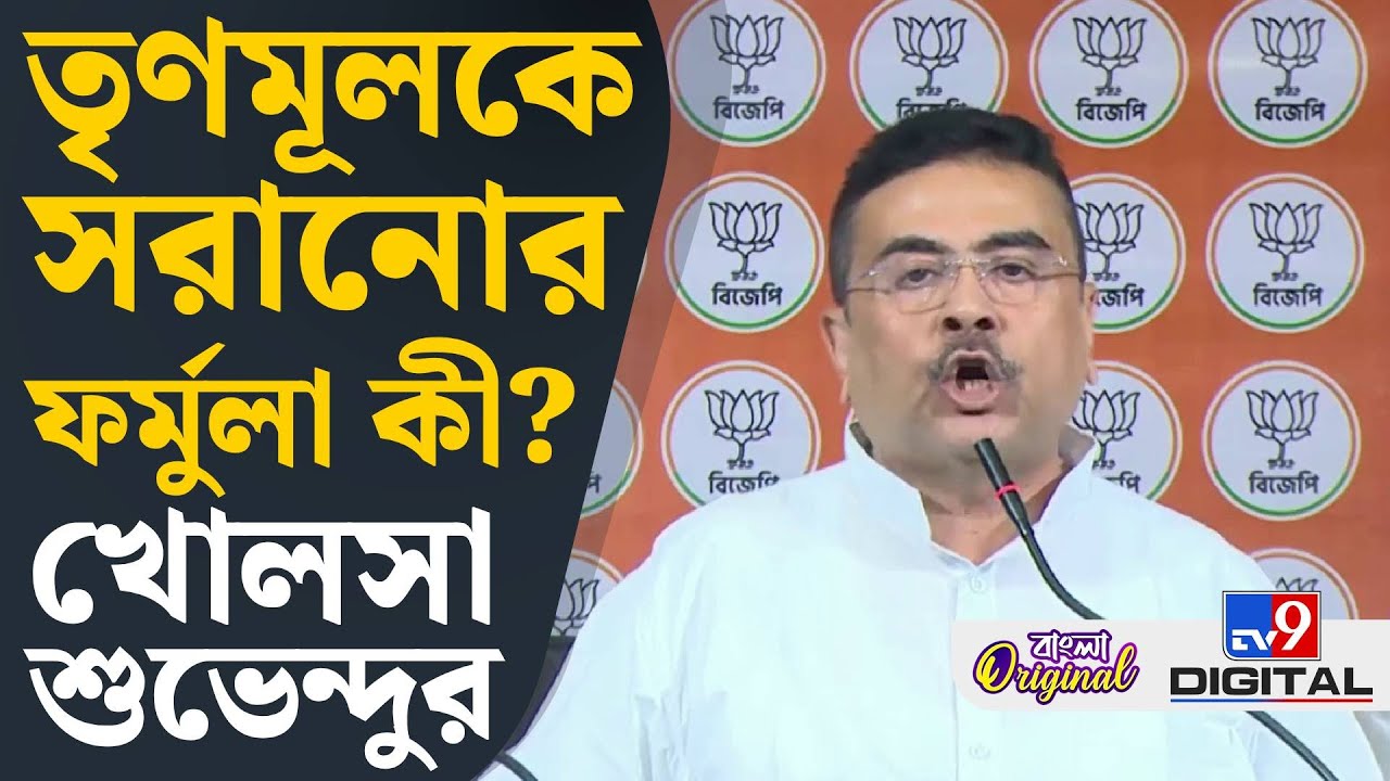 Suvendu on Durgapur Crime: নারী সুরক্ষা নিয়ে মুখ্যমন্ত্রীকে প্রশ্ন ছুড়ে দিলেন শুভেন্দু | #TV9D