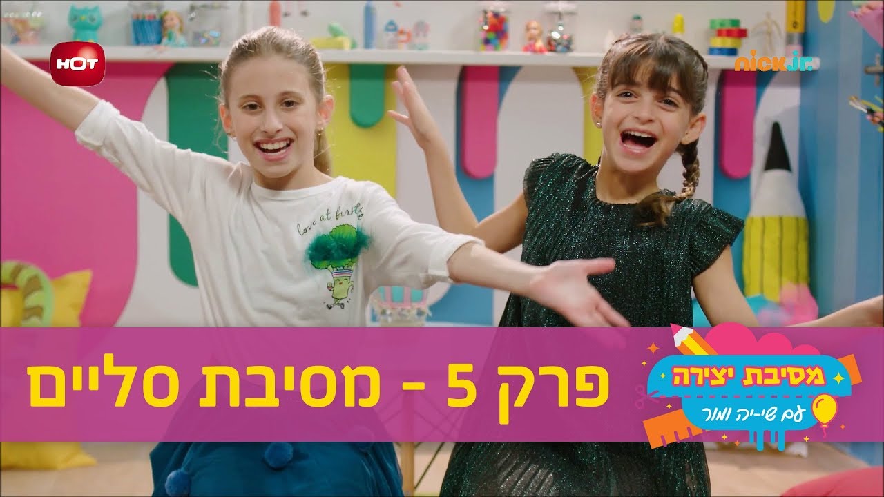 מסיבת יצירה 2: פרק 5 - מסיבת סליים 💥 | ניק ג'וניור