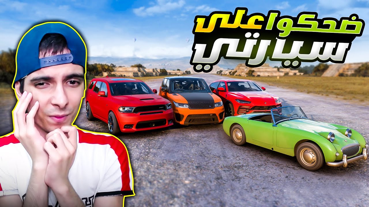 ضحكوا عليه لان سيارتي زغيرة فاجأتهم بسيارتي الجيب تراك هوك 😱