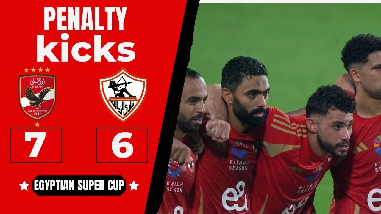 بتعليق بلال علام 🎤 ركلات ترجيح مباراة الأهلي والزمالك 7-6 بنهائي كأس السوبر المصري