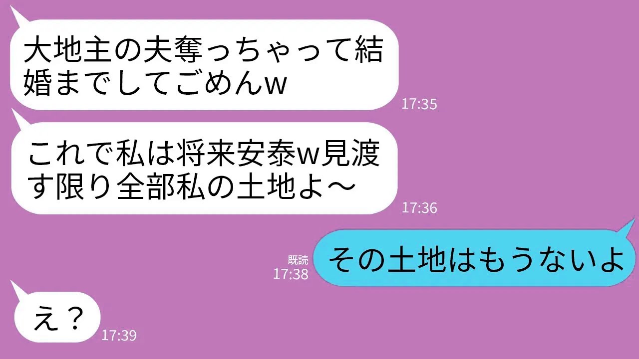 【LINE】夫が大地主と勘違いして私から奪った親友から結婚式の招待状「一生安泰で最高に幸せ〜w負け犬の顔見せに来て」→大地主なのは私の家系だと知った略奪女の反応がwww
