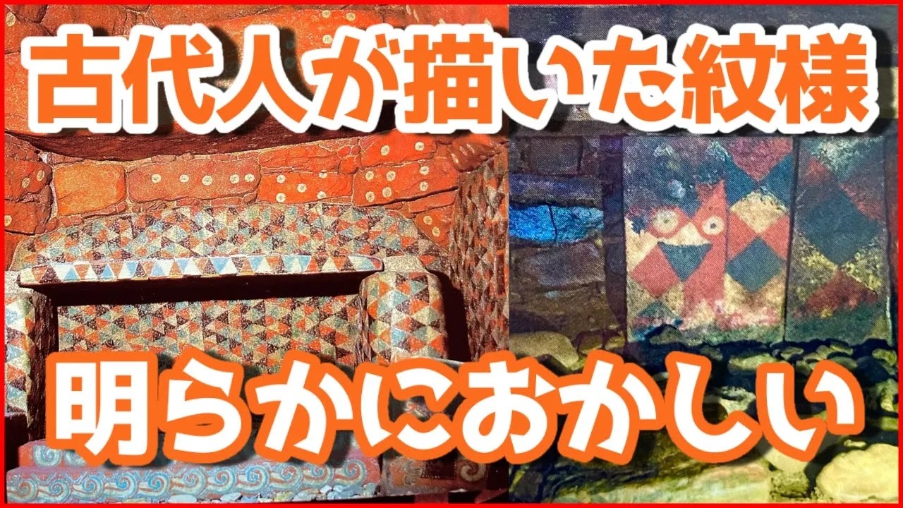 紋様で彩られる装飾古墳に描かれている世界や宇宙の歴史