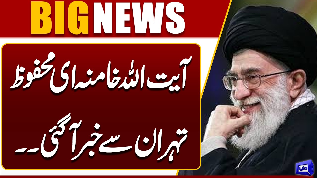 Iran's Supreme Leader Ayatollah Khamenei Safe, Big News From Tehran | Breaking News | Dunya News