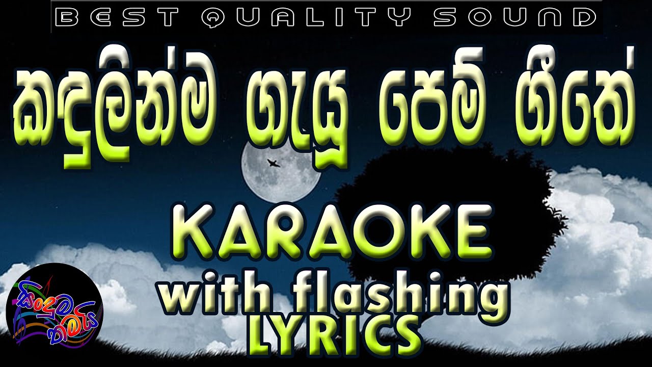 Kadulinma Gayu Pem Geethe Karaoke with Lyrics (Without Voice)