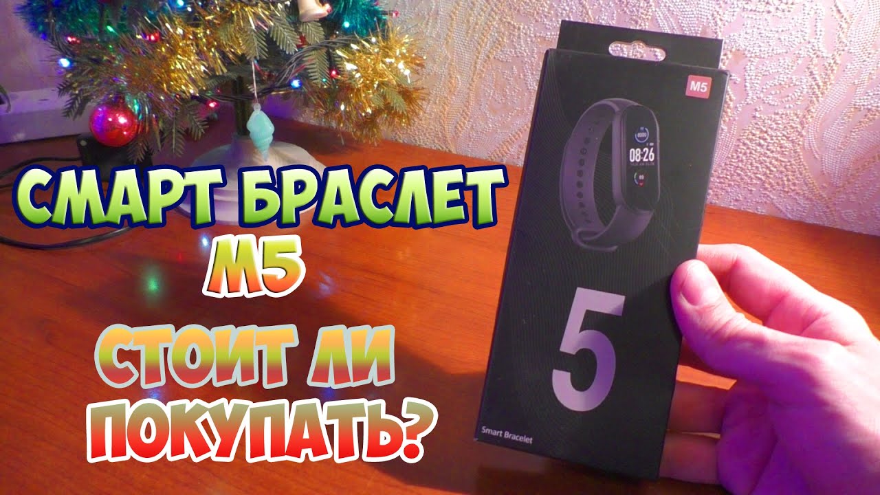 SMART BRACELET M5 СМАРТ БРАСЛЕТ M5 ФИТНЕС БРАСЛЕТ  САМЫЙ ЧЕСТНЫЙ ОБЗОР! ПОКУПАТЬ? Как настроить?
