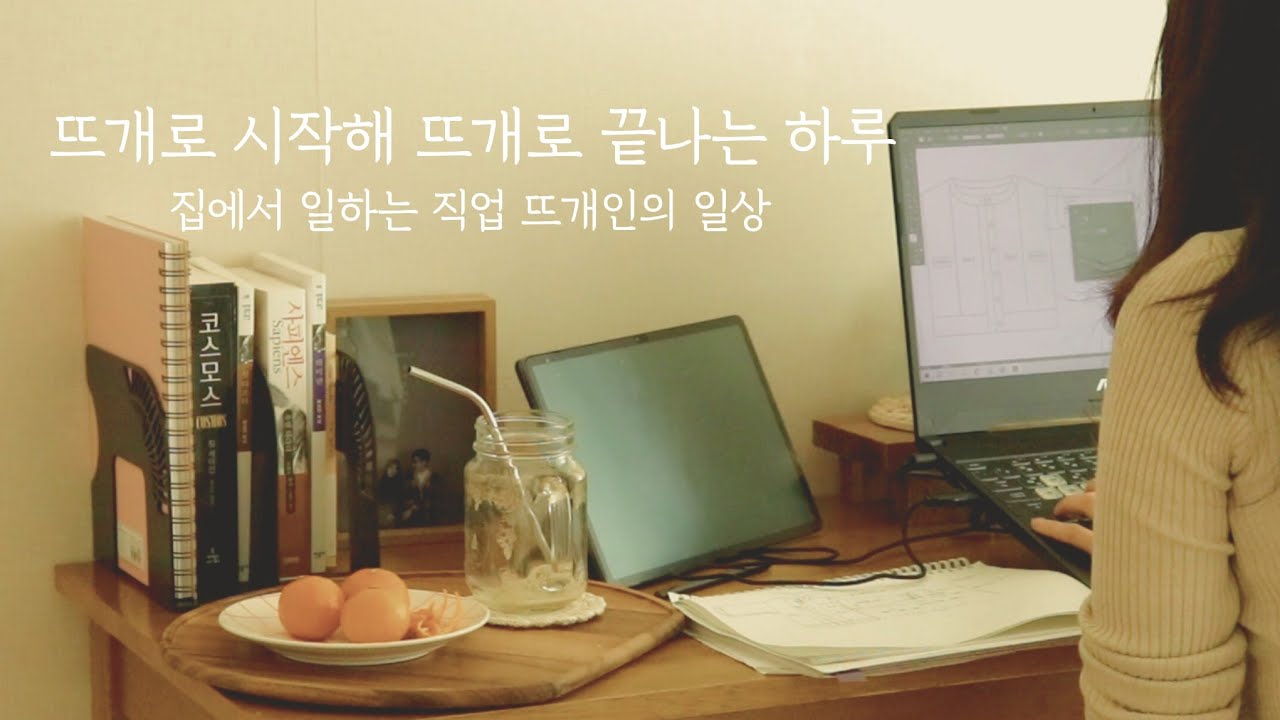 ENG | 집에서 일하는 직업 뜨개인🧶의 일상, 뜨개에서 시작해서 뜨개로 끝나는 하루, 도안 작업하고, 택배 포장하고, 뜨개 수업